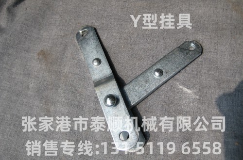 懸掛鏈掛具-Y吊具